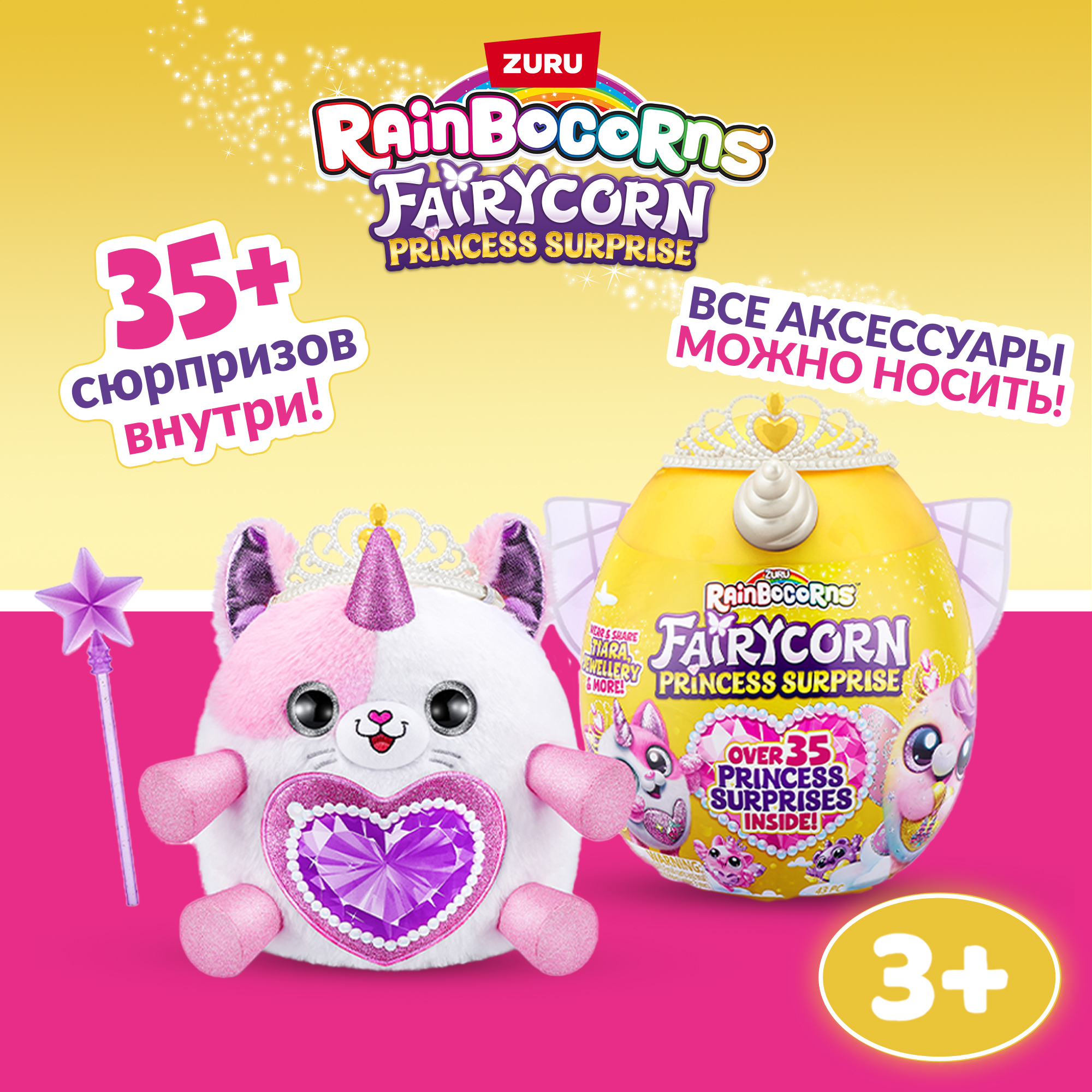 Игрушка Rainbocorns Fairycorn Яйцо в непрозрачной упаковке (Сюрприз) 9281 - фото 1