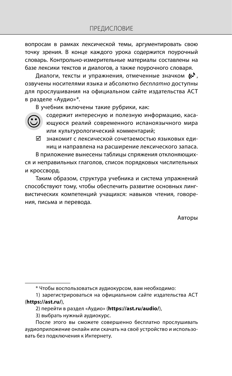 Книга АСТ Испанский язык. Новейший самоучитель с аудиокурсом купить по цене  425 ₽ в интернет-магазине Детский мир