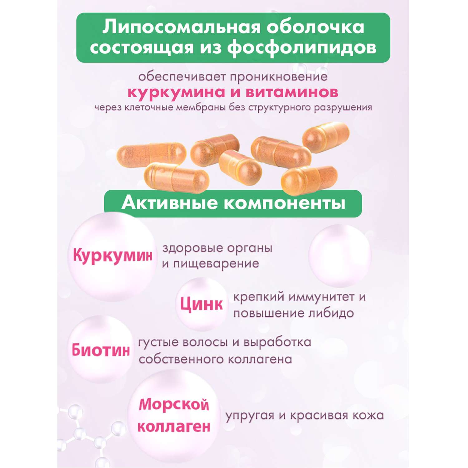 Концетраты пищевые Алтайские традиции Липосомальный куркумин Биотин Коллаген Цинк 60 капсул - фото 3