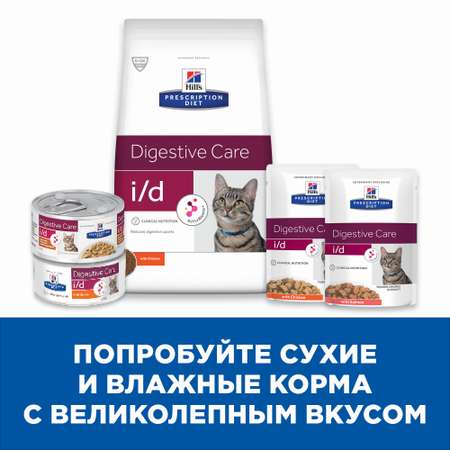 Корм для кошек HILLS 85г Prescription Diet i/d Digestive Care диетический при расстройствах пищеварения ЖКТ с курицей