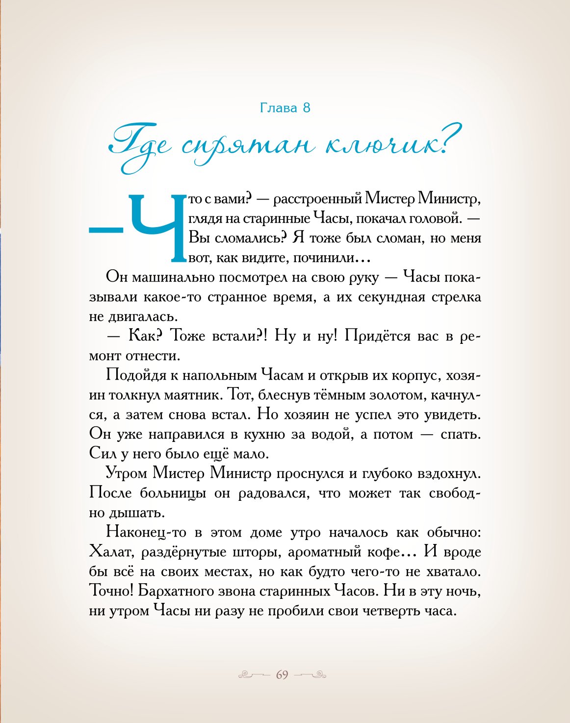 Книга Добрые сказки Куда спешили часы. Познавательные сказки - фото 18