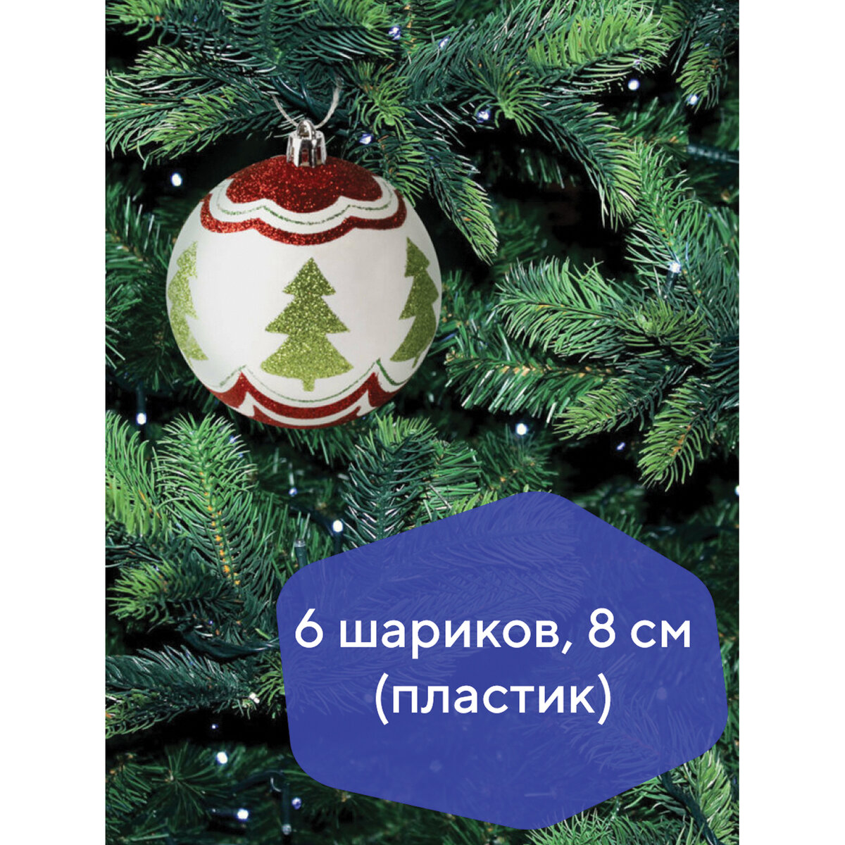 Шары елочные Золотая сказка 6шт пластик 8 см с золотым рисунком цвет красный/белый - фото 3