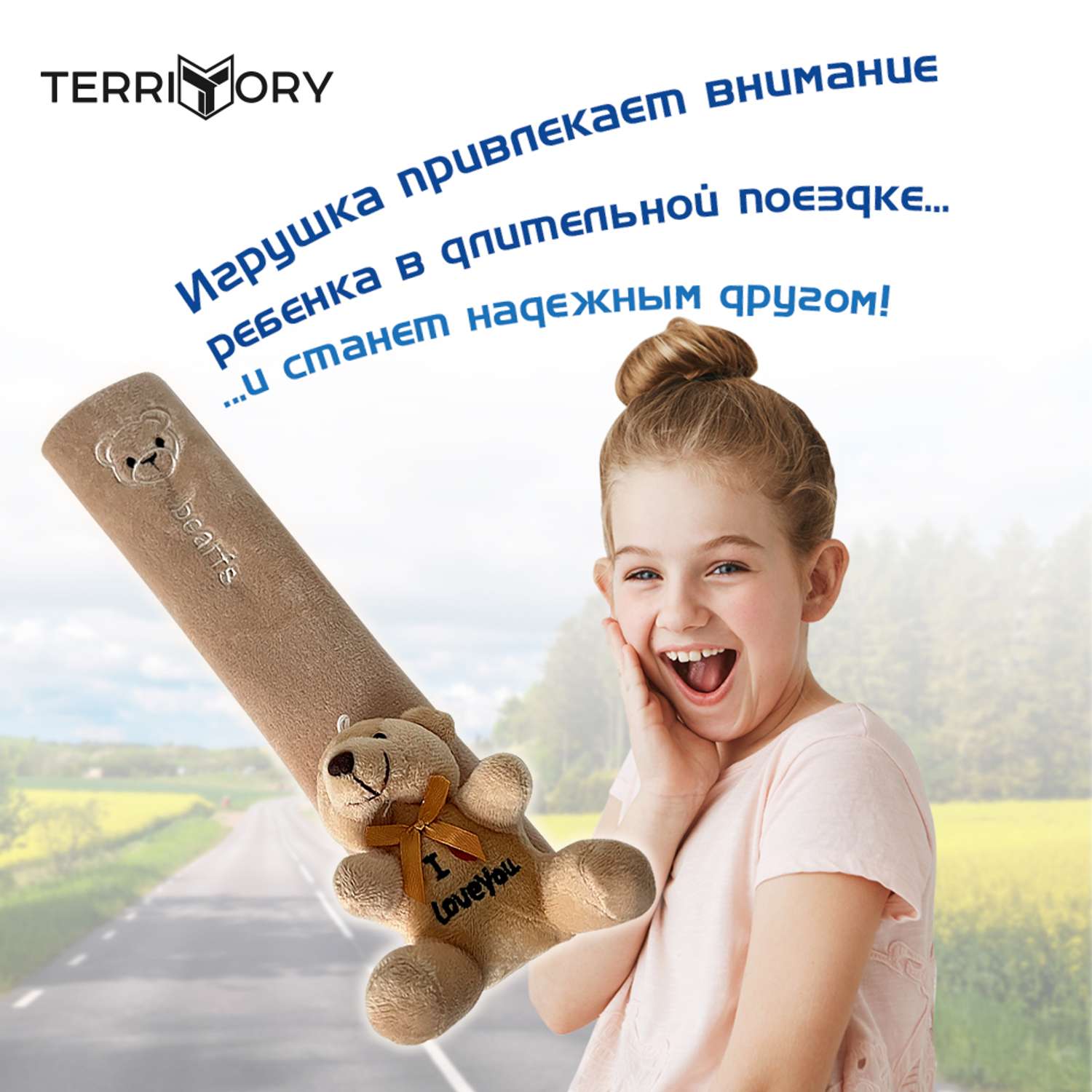 Накладка на ремень Territory детская с мягкой игрушкой медвежонок I Love you - фото 5