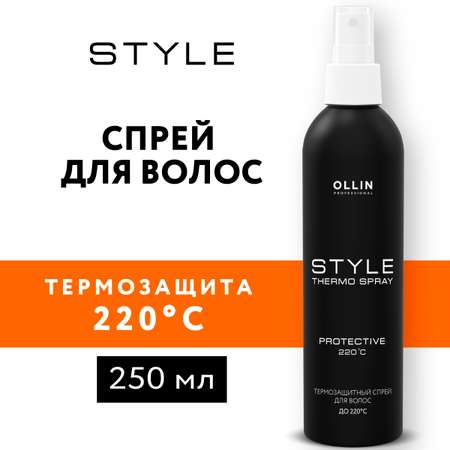 Спрей Ollin Style для термозащиты волос 250 мл