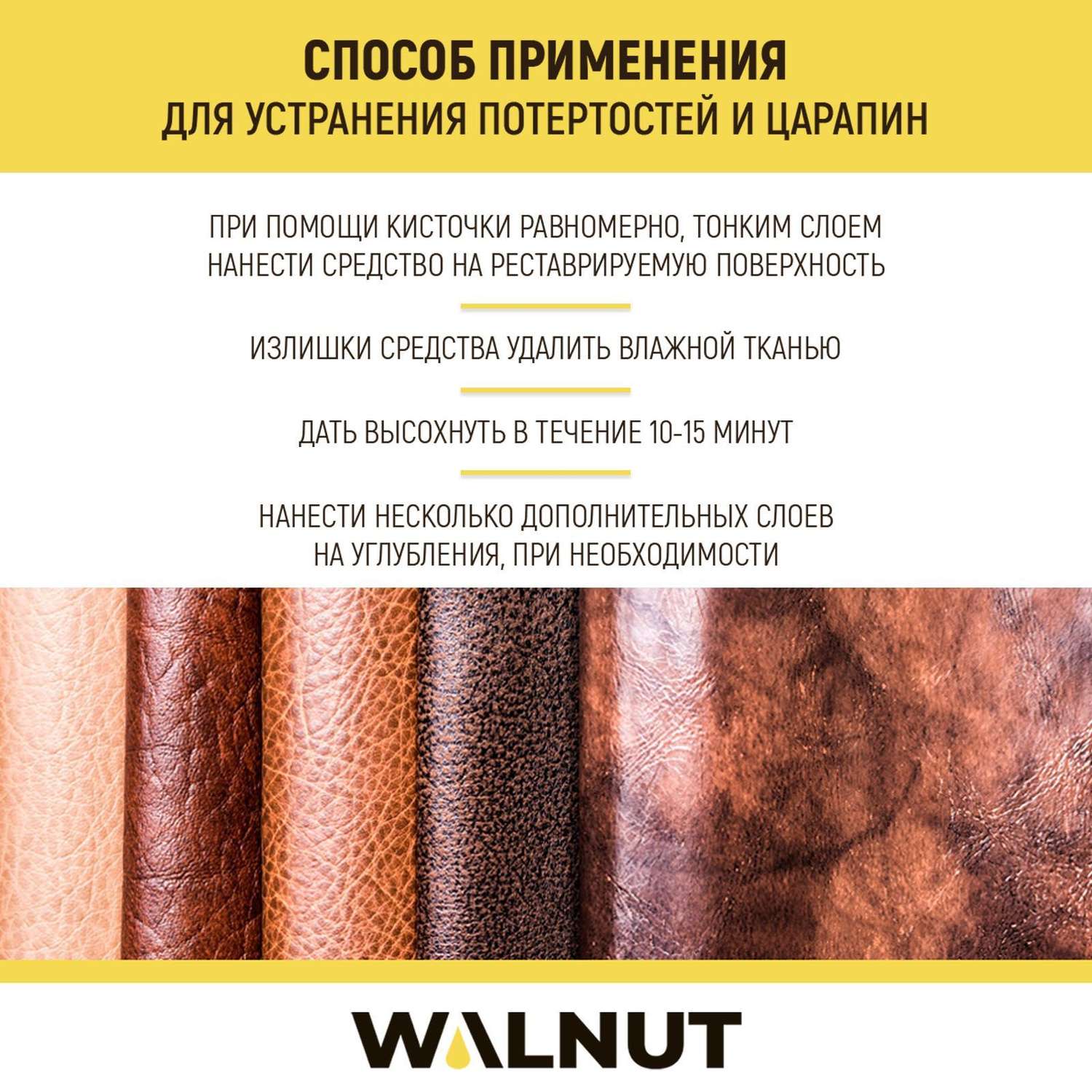 Жидкая кожа для ремонта WALNUT WLN0005 WLN0005 - фото 4