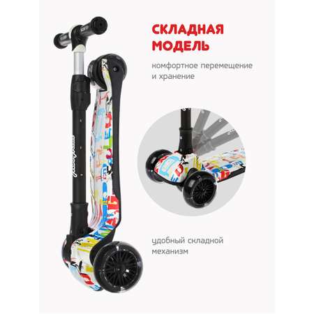 Самокат трехколесный Moby Kids складной Art светящиеся колеса PU 120