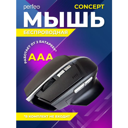 Мышь беспроводная Perfeo CONCEPT 7 кнопок Game Design DPI 800-1600 USB чёрная