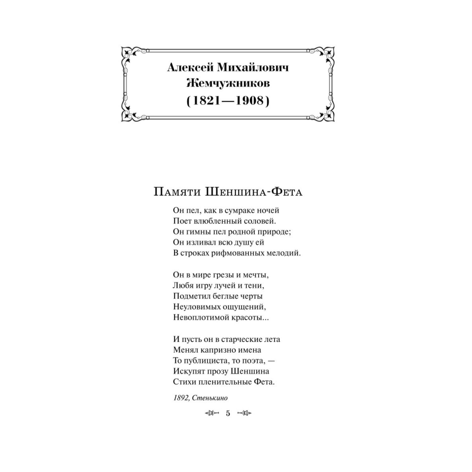 Книга ЭКСМО-ПРЕСС Серебряный век русской поэзии купить по цене 621 ₽ в  интернет-магазине Детский мир