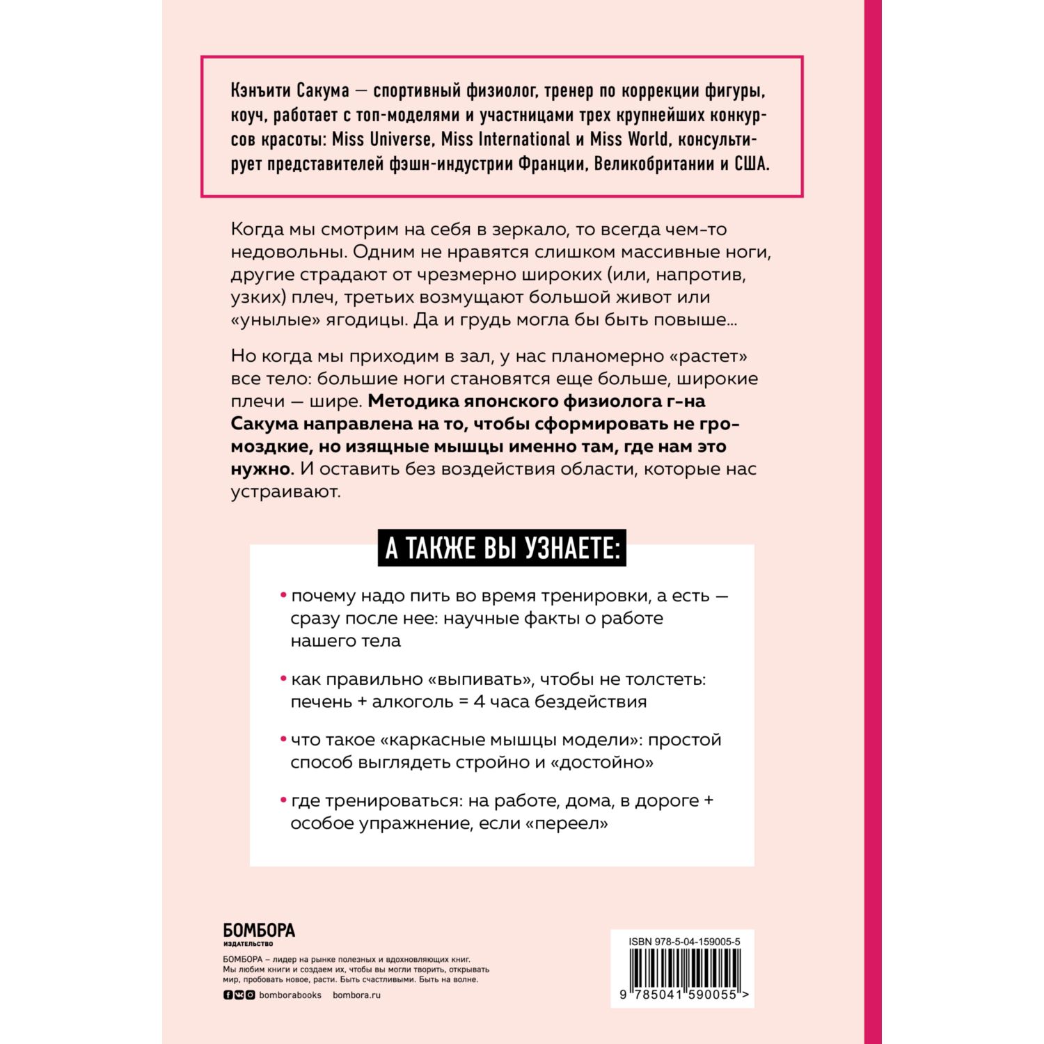 Книга БОМБОРА Метод Сакума Японская система формирования здорового  мышечного каркаса за 5 минут в день купить по цене 457 ₽ в  интернет-магазине Детский мир