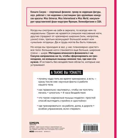 Книга БОМБОРА Метод Сакума Японская система формирования здорового мышечного каркаса за 5 минут в день