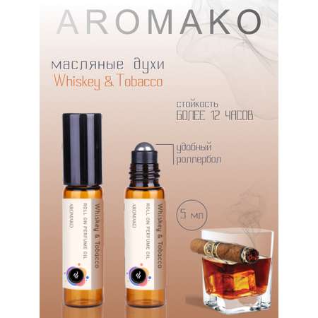 Духи роллербол AromaKo Whiskey Tobacco 5мл