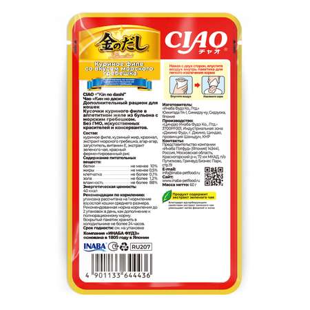 Корм для кошек INABA Ciao Kinnodashi 60г куриное филе со вкусом морского гребешка пауч