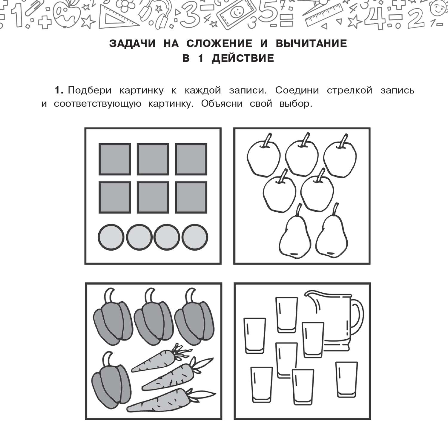 Книга Математика с самопроверкой Решение задач 1 класс - фото 2