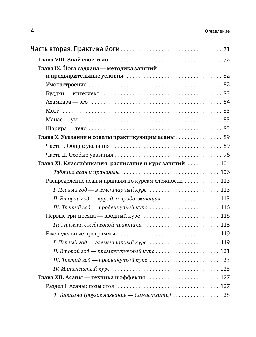 Книги АСТ Йога для женщин. Полное иллюстрированное руководство - фото 8