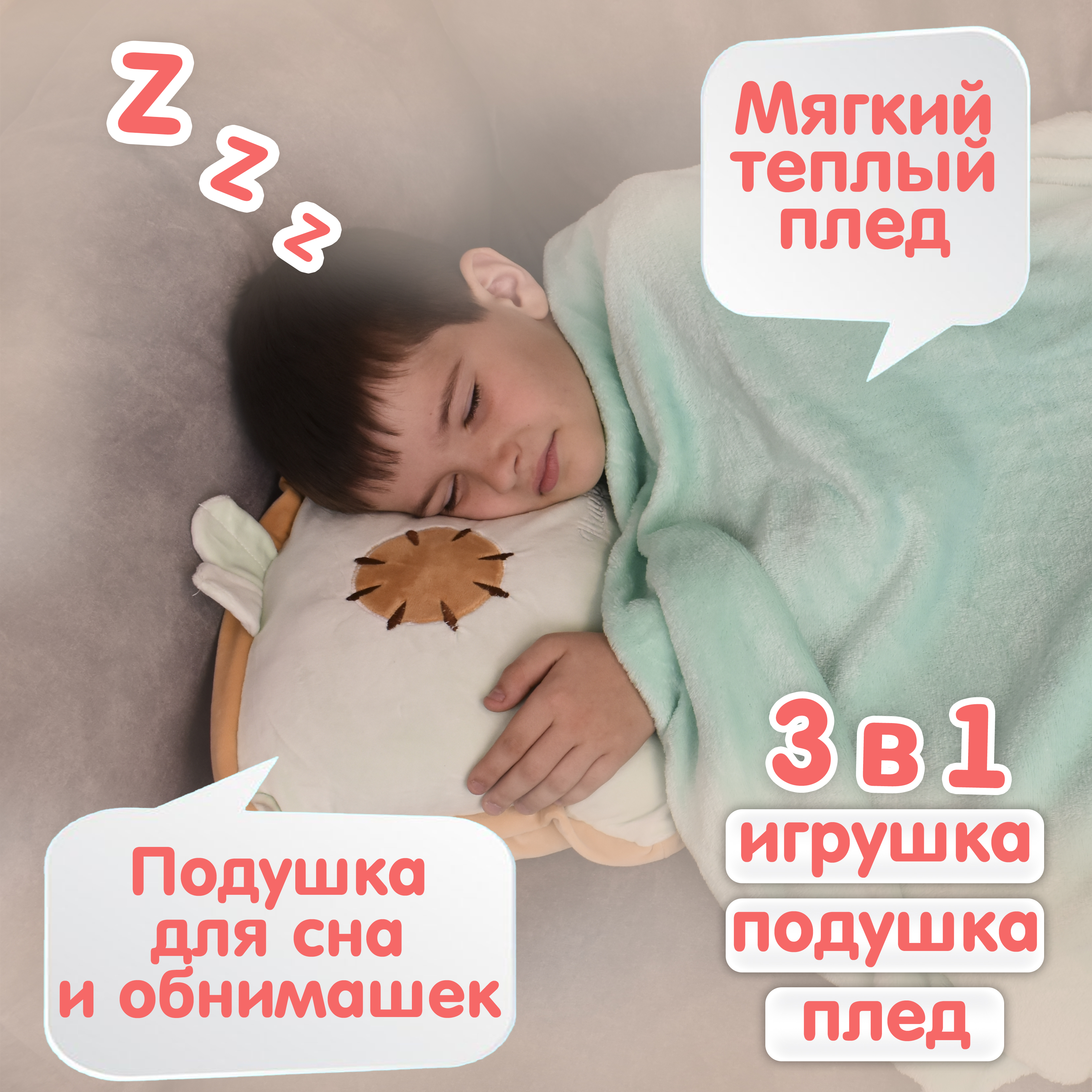 Мягкая игрушка Плюшевая мафия 3 в 1 Плед киви - фото 2