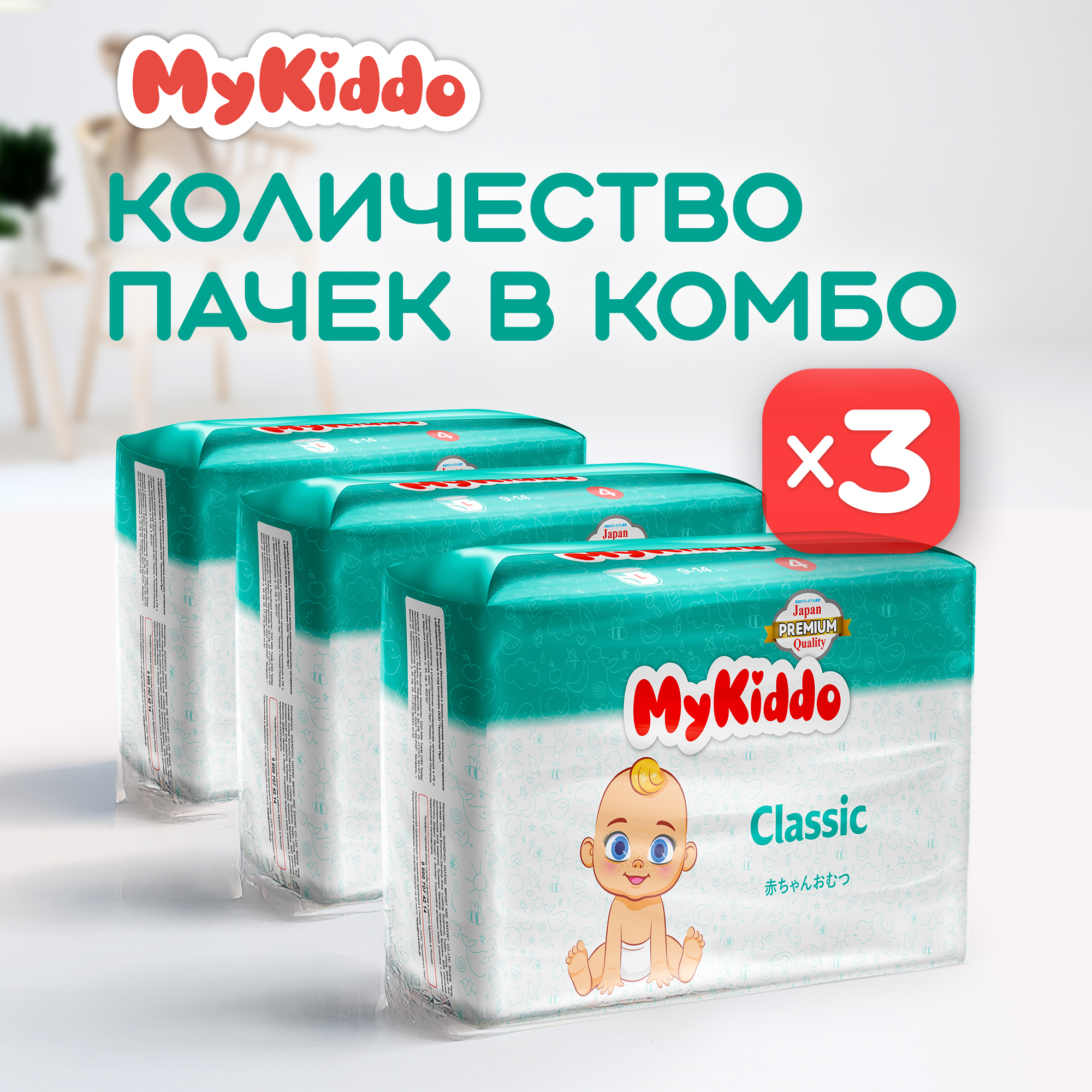 Подгузники-трусики MyKiddo Classic XL 12-20 кг 3 упаковки по 34 штуки - фото 13