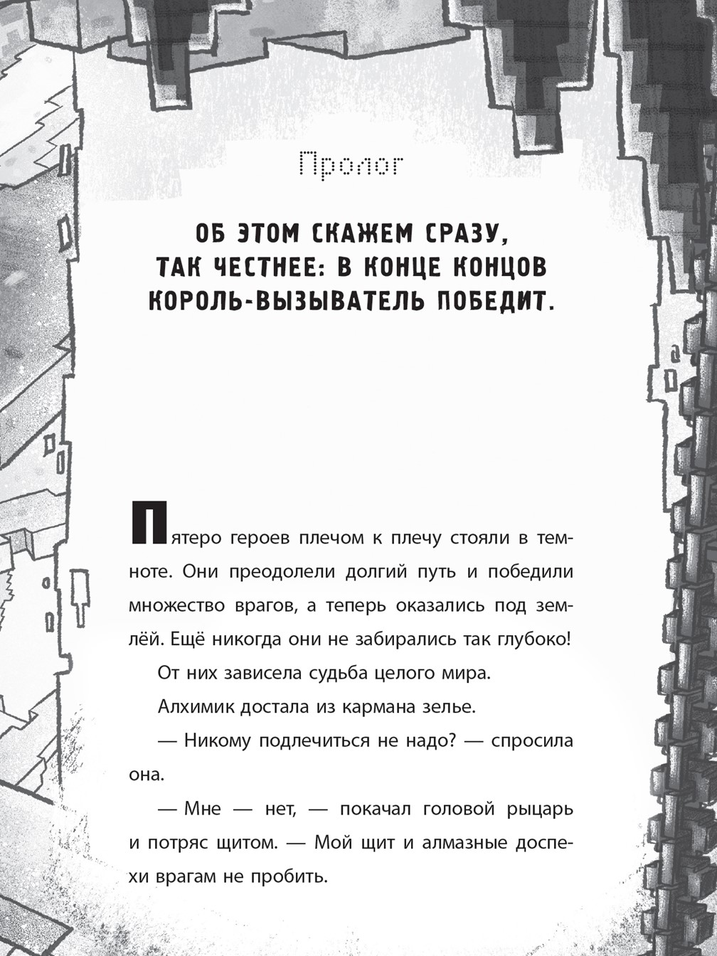 Книга ИД Лев Майнкрафт Хроники Вудсворта: Секреты подземелья. Часть 5  купить по цене 539 ₽ в интернет-магазине Детский мир