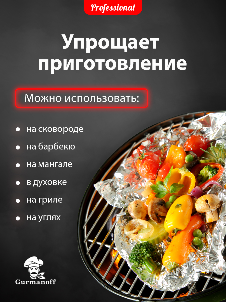 Фольга для запекания Gurmanoff 50 м х 29 cм 14 мкм профессиональная - фото 5