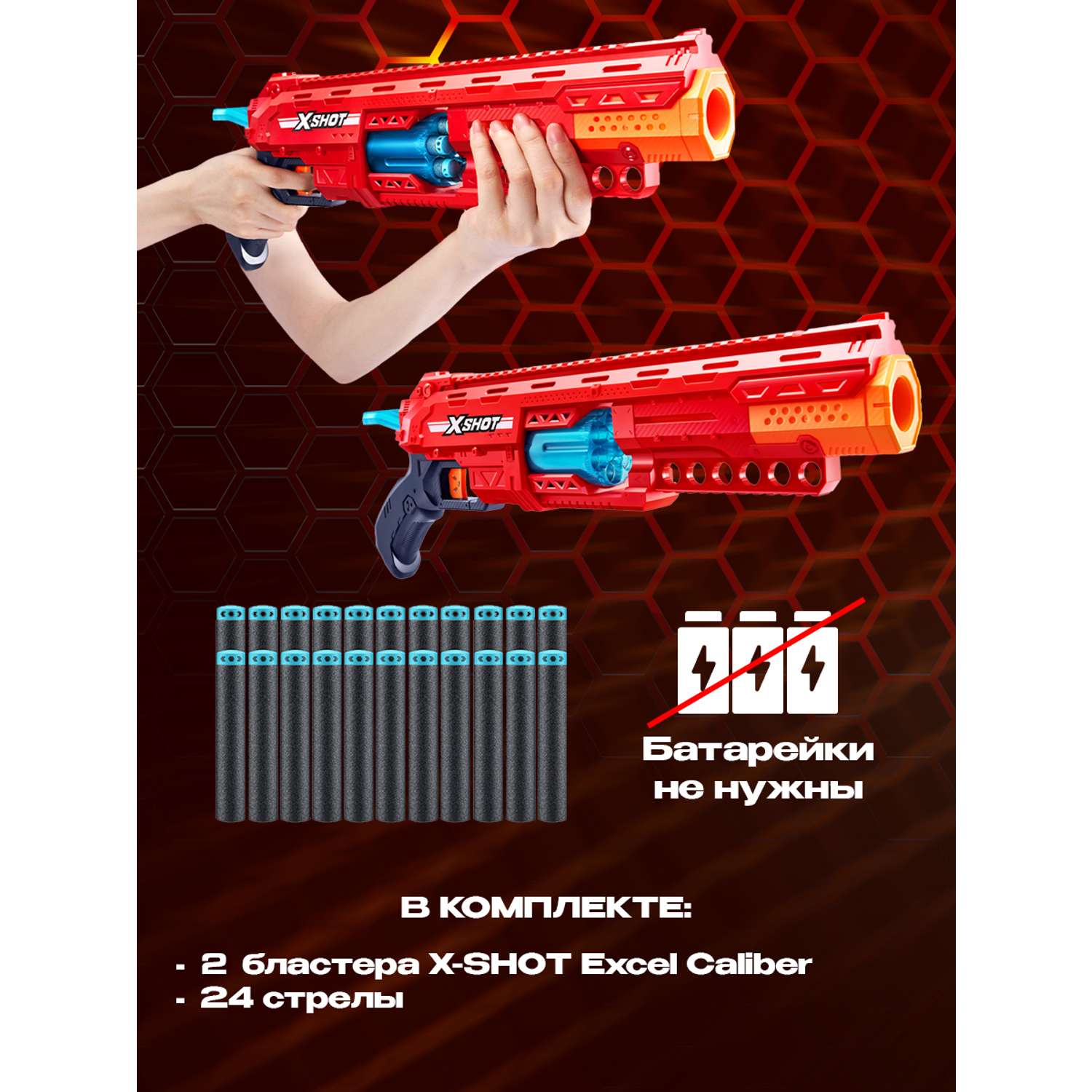 Набор игровой X-Shot Excel Caliber 2шт 36711 - фото 2