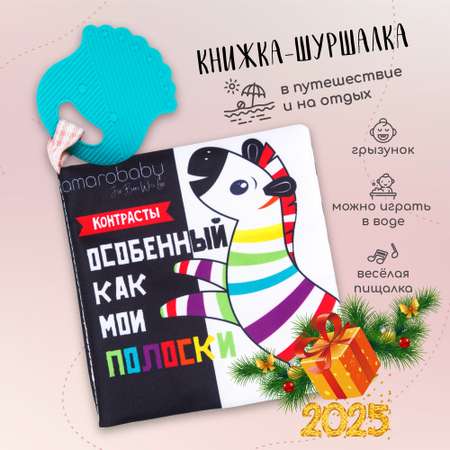 Книжка-игрушка AmaroBaby Soft Book Фигуры с грызунком