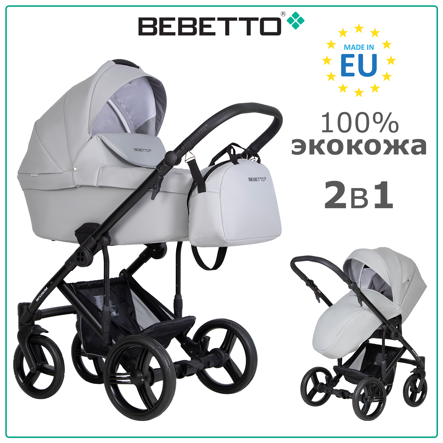 Коляска 2в1 Bebetto Magnum Light Pro экокожа шасси Черное 03 - фото 1