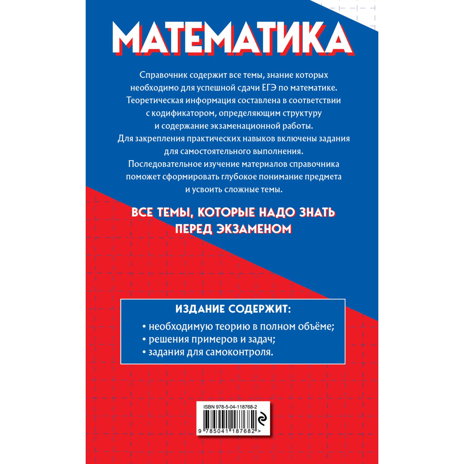 Книга Эксмо Математика - фото 10