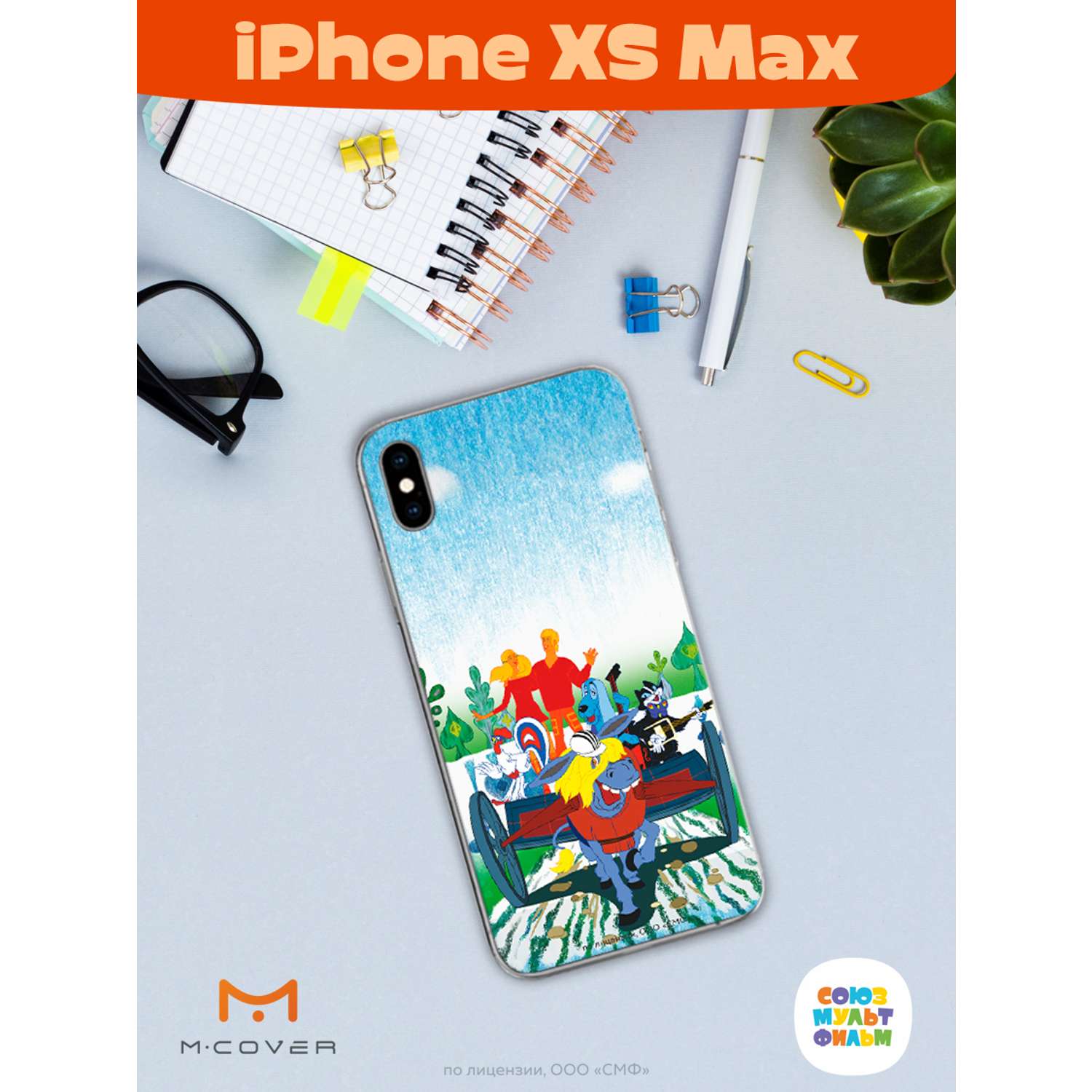 Силиконовый чехол Mcover для смартфона Apple iPhone XS Max Союзмультфильм  Нам любые дороги дороги купить по цене 430 ₽ в интернет-магазине Детский мир