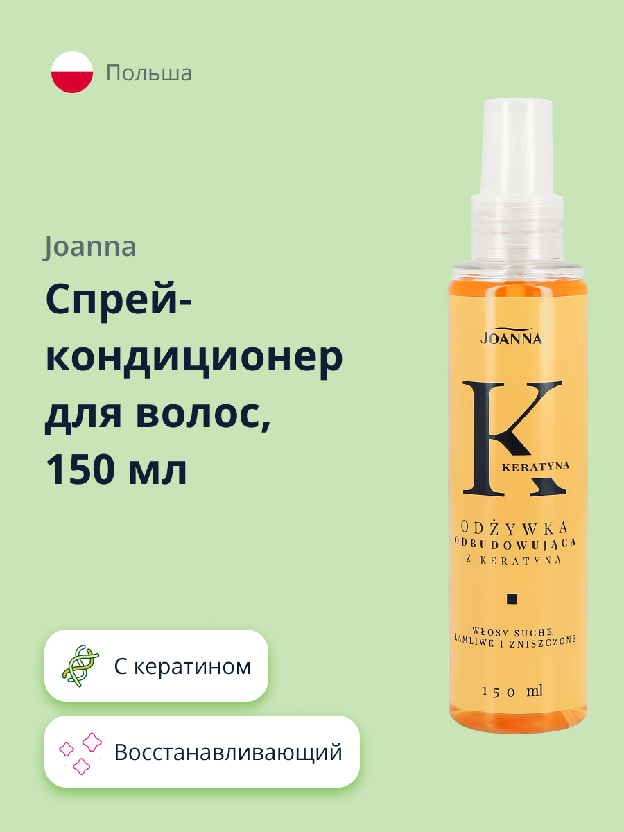 Спрей-кондиционер для волос JOANNA с кератином восстанавливающий 150 мл - фото 1