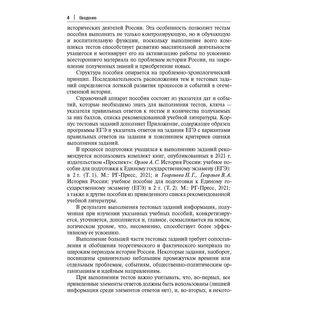 Учебник Проспект История России с древнейших времен до наших дней. Тесты. - фото 3