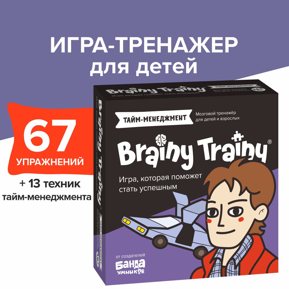 Игра-головоломка Brainy Trainy Тайм-менеджмент