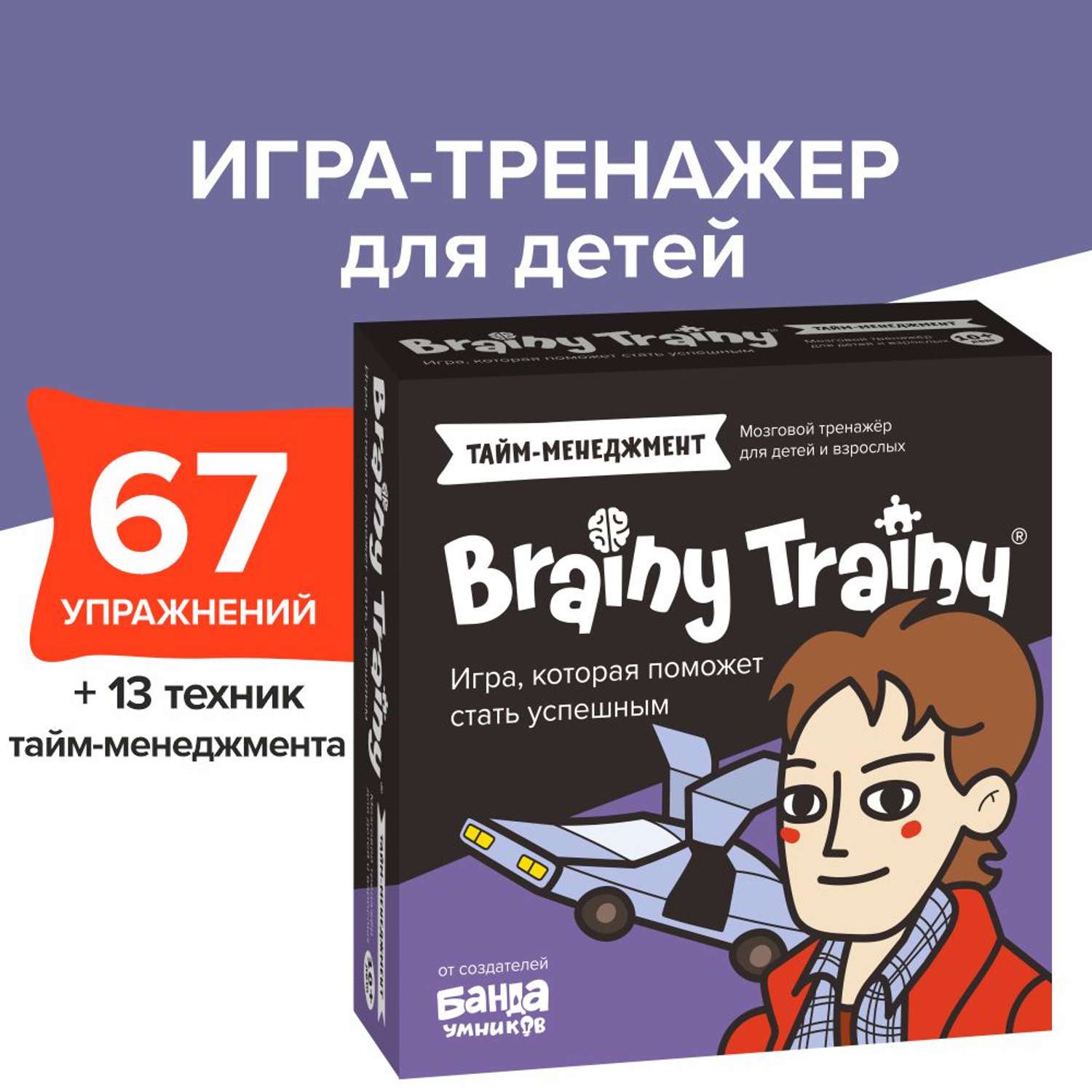 Игра-головоломка Brainy Trainy Тайм-менеджмент - фото 1