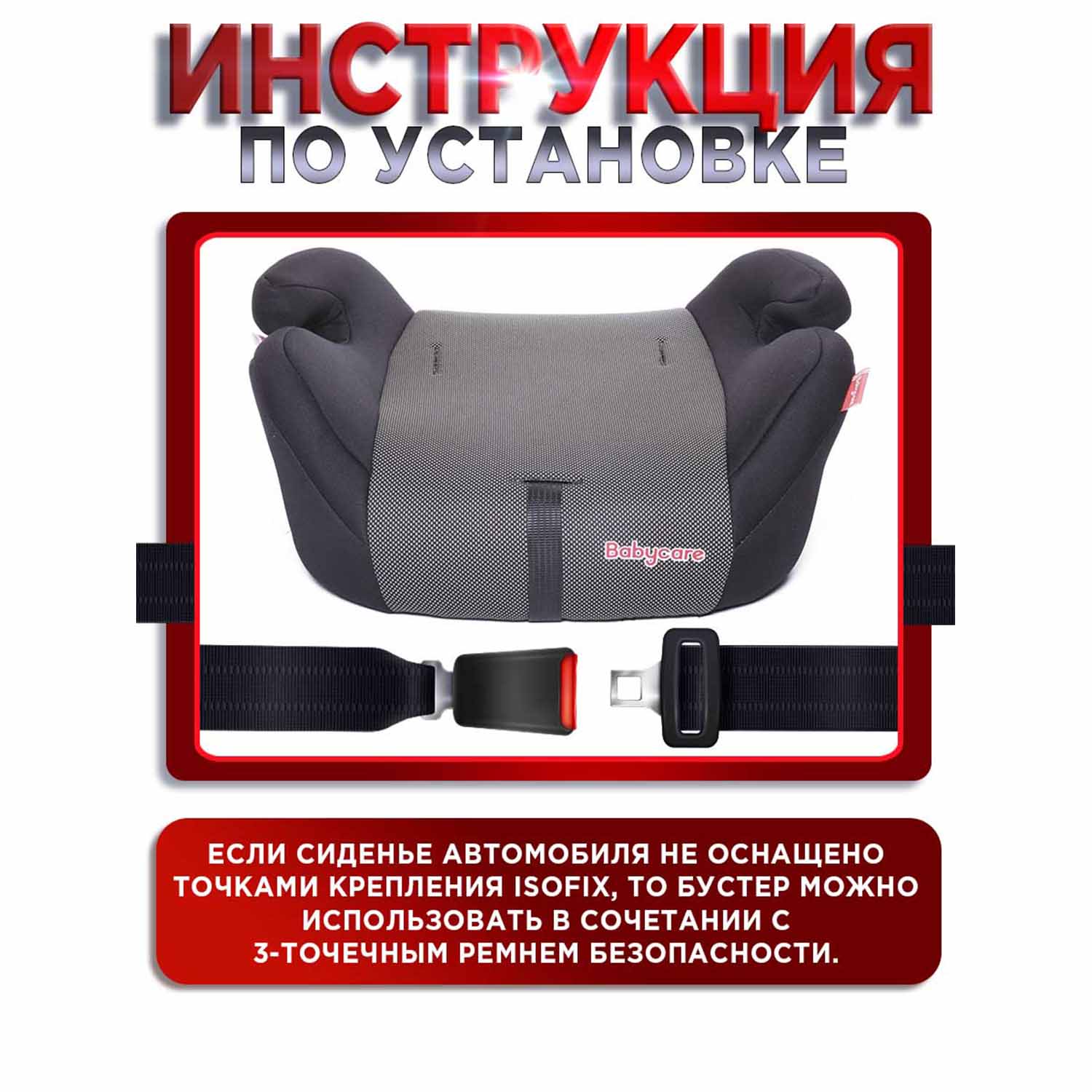 Бустер BabyCare Sympa Isofix черный карбон - фото 11