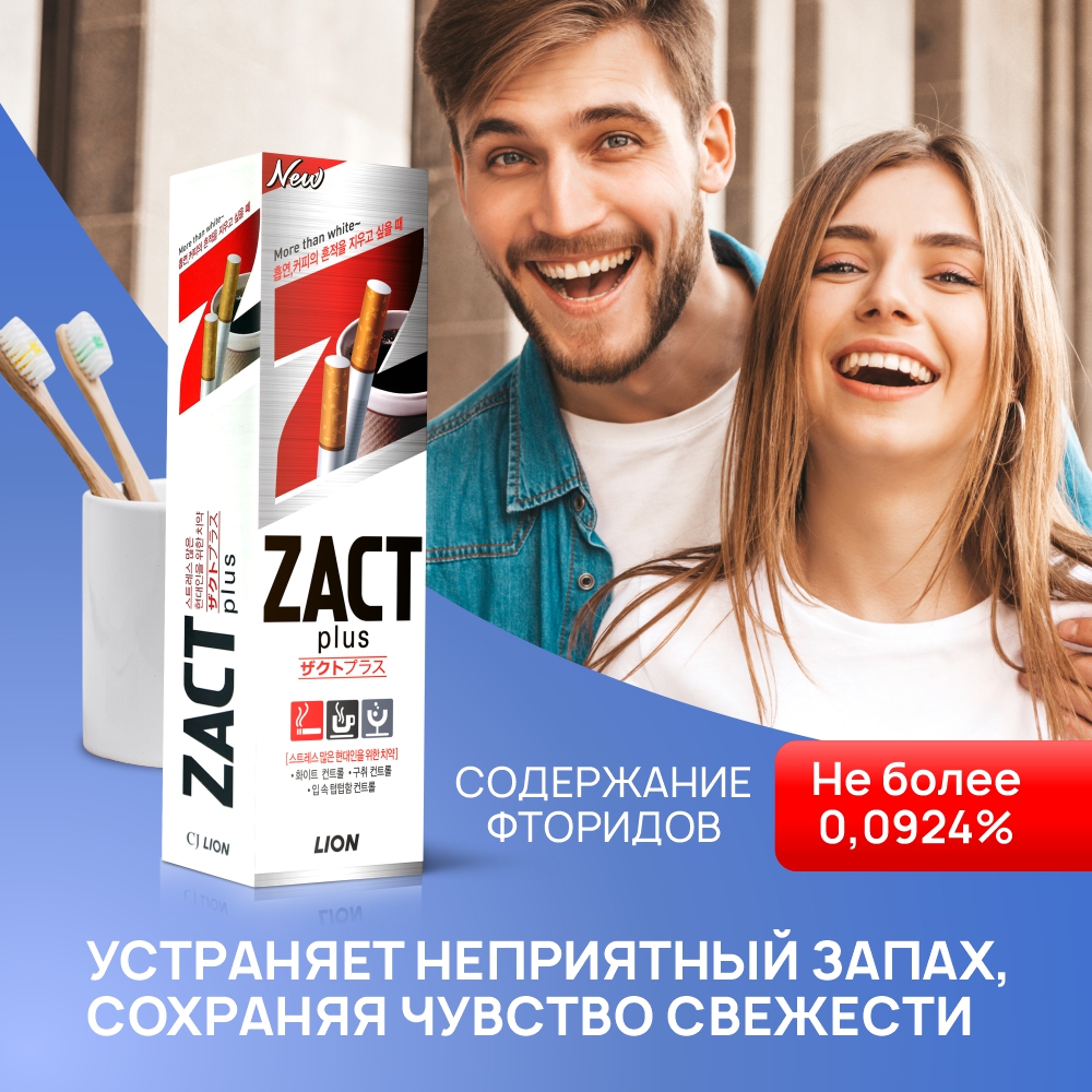 Зубная паста LION отбеливающая zact 150 гр - фото 6