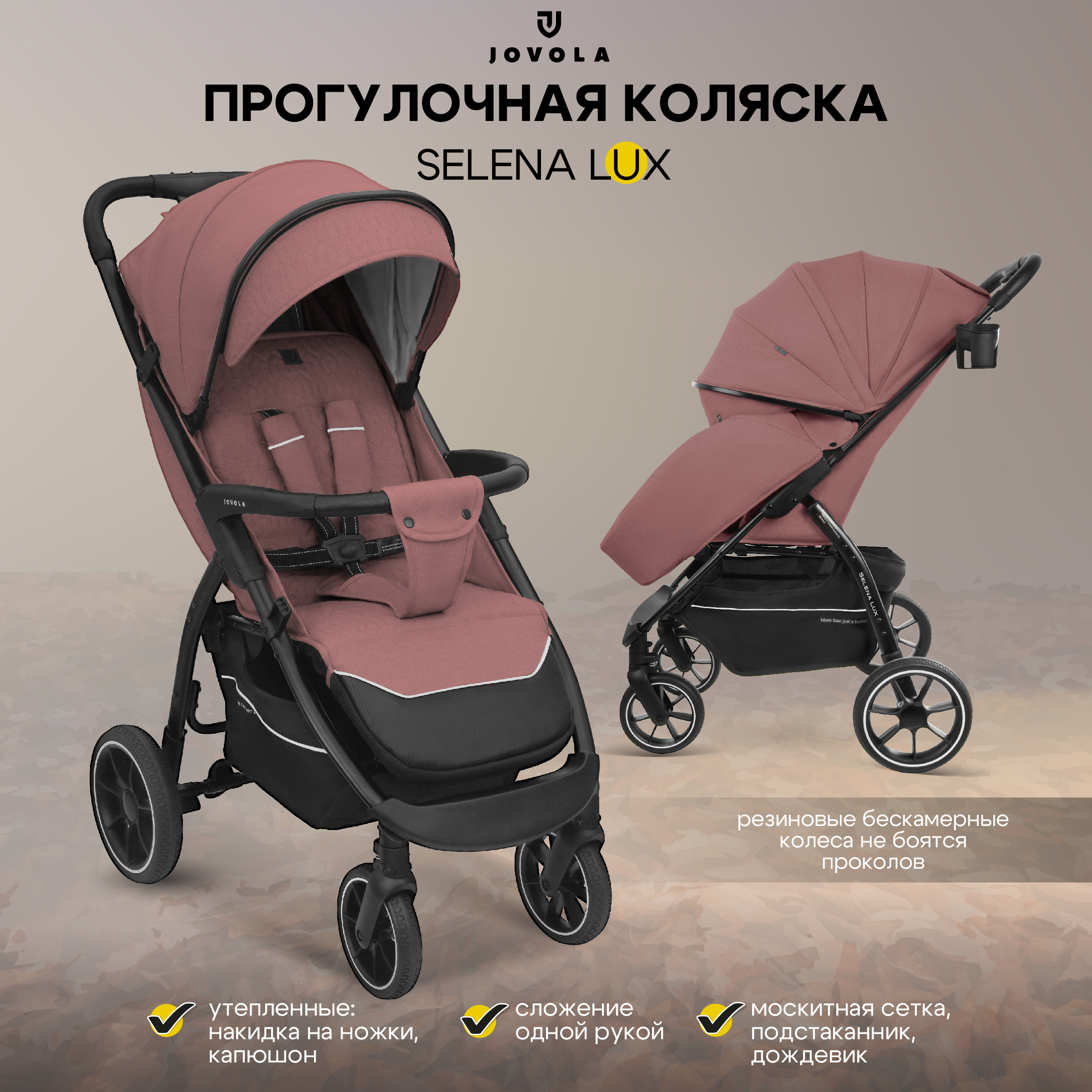 Коляска прогулочная JOVOLA SELENA LUX розовый - фото 2