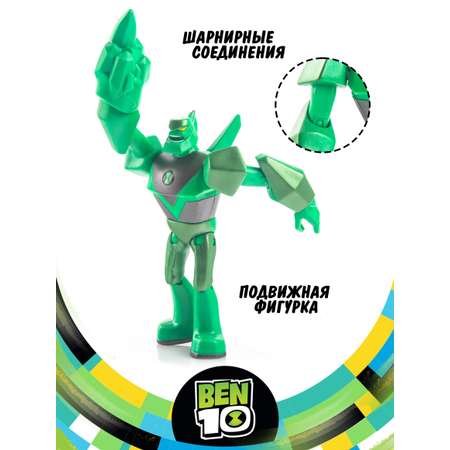 Фигурка Ben10 Алмаз «Металлик» 11.5 см