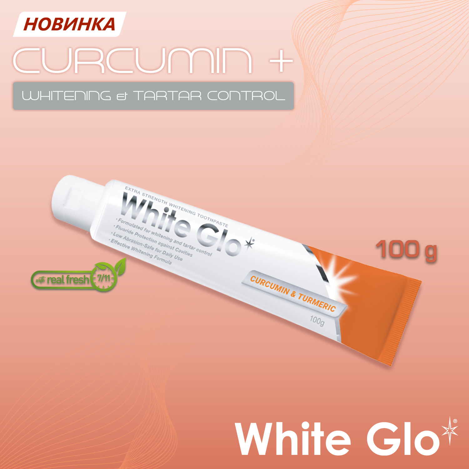 Зубная паста WHITE GLO отбеливающая с куркумином 100 г - фото 4