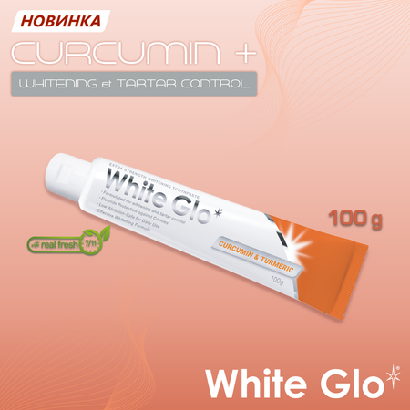 Зубная паста WHITE GLO отбеливающая с куркумином 100 г