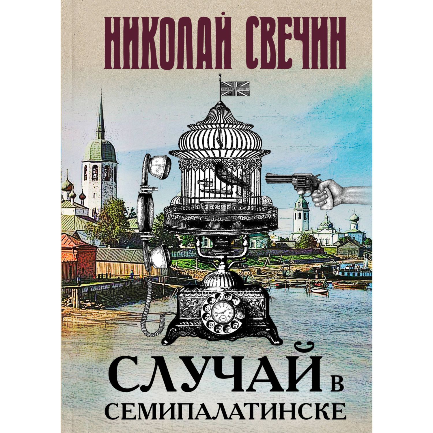 Книга ЭКСМО-ПРЕСС Случай в Семипалатинске - фото 1