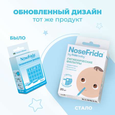 Фильтры одноразовые NoseFrida (20 шт.)