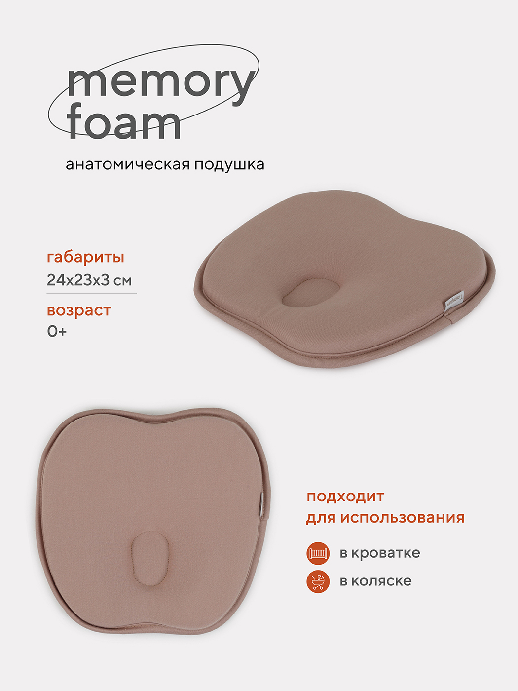 Подушка TOPOTUSHKI анатомическая memory foam кровать/коляска 17/4 бежевый - фото 2