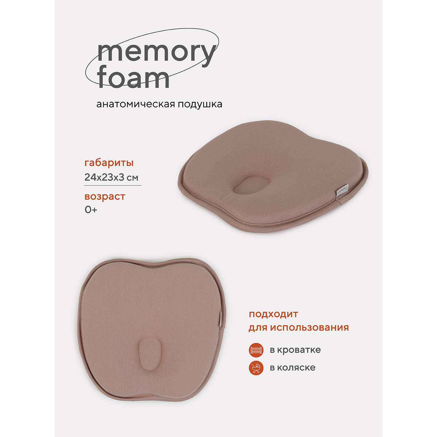Подушка Топотушки анатомическая memory foam кровать/коляска 17/4 бежевый - фото 2