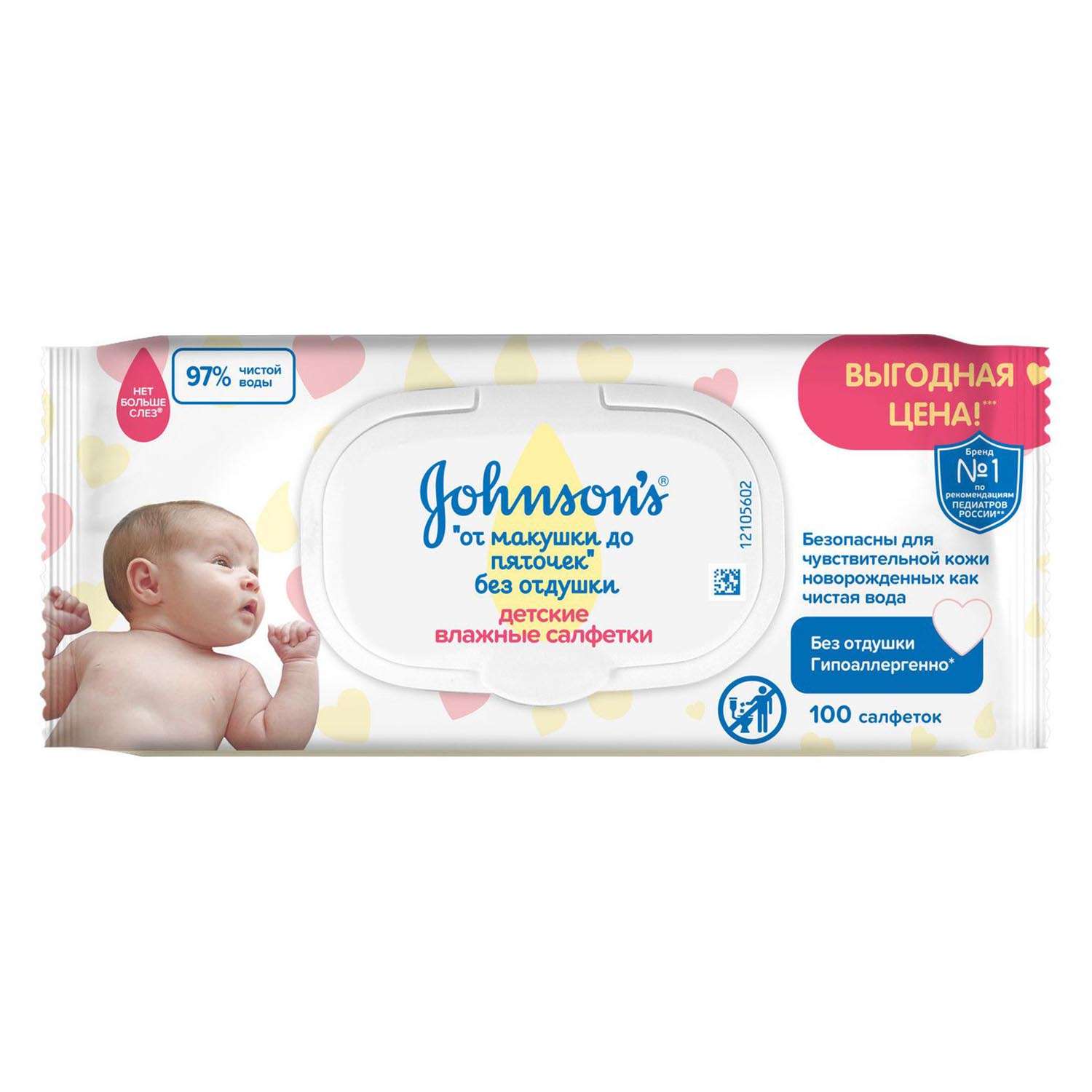 Салфетки влажные Johnson's От макушки до пяточек детские 100шт - фото 1