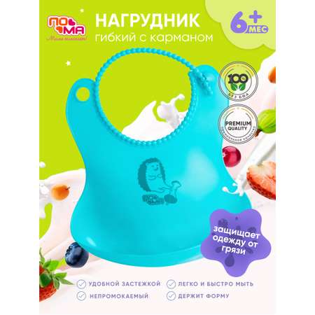 Нагрудник Пома силикон