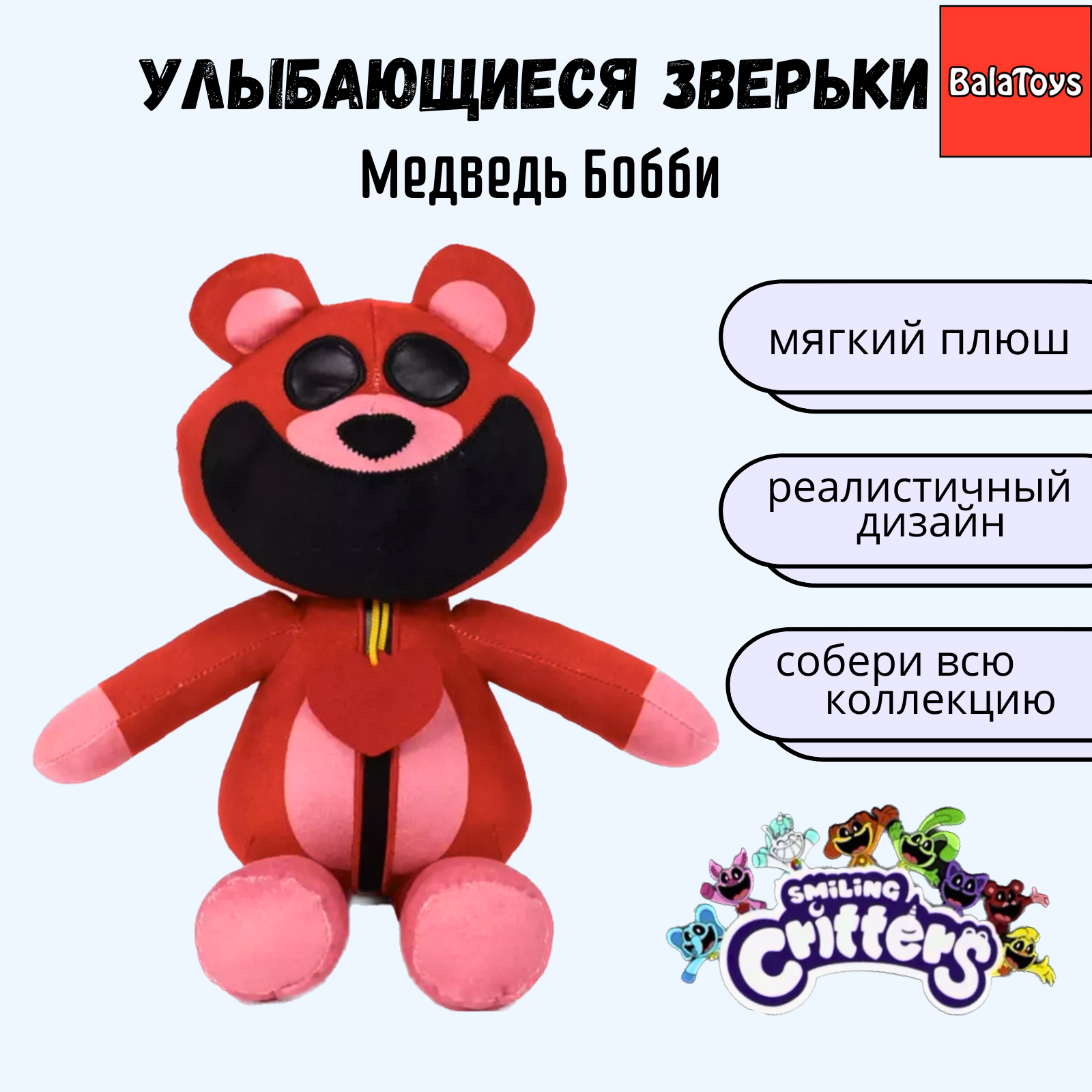 Мягкая игрушка BalaToys Улыбающиеся зверьки Бобби обнимающий медвежонок - фото 1