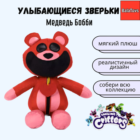 Улыбающиеся зверьки Бобби BalaToys Обнимающий медвежонок Мягкая игрушка