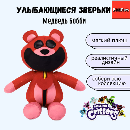 Мягкая игрушка BalaToys Улыбающиеся зверьки Бобби обнимающий медвежонок