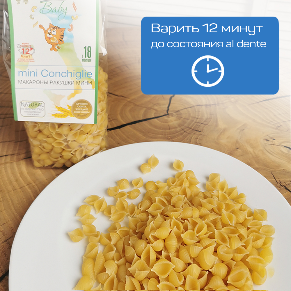 Макароны для детей Pasta la Bella Baby Ракушки Мини 2 упаковки купить по  цене 303 ₽ в интернет-магазине Детский мир