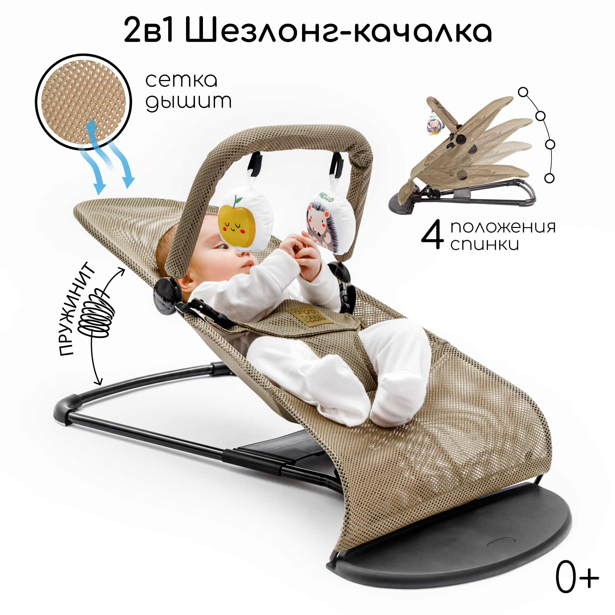 Детский шезлонг AmaroBaby Baby time бежевый - фото 1