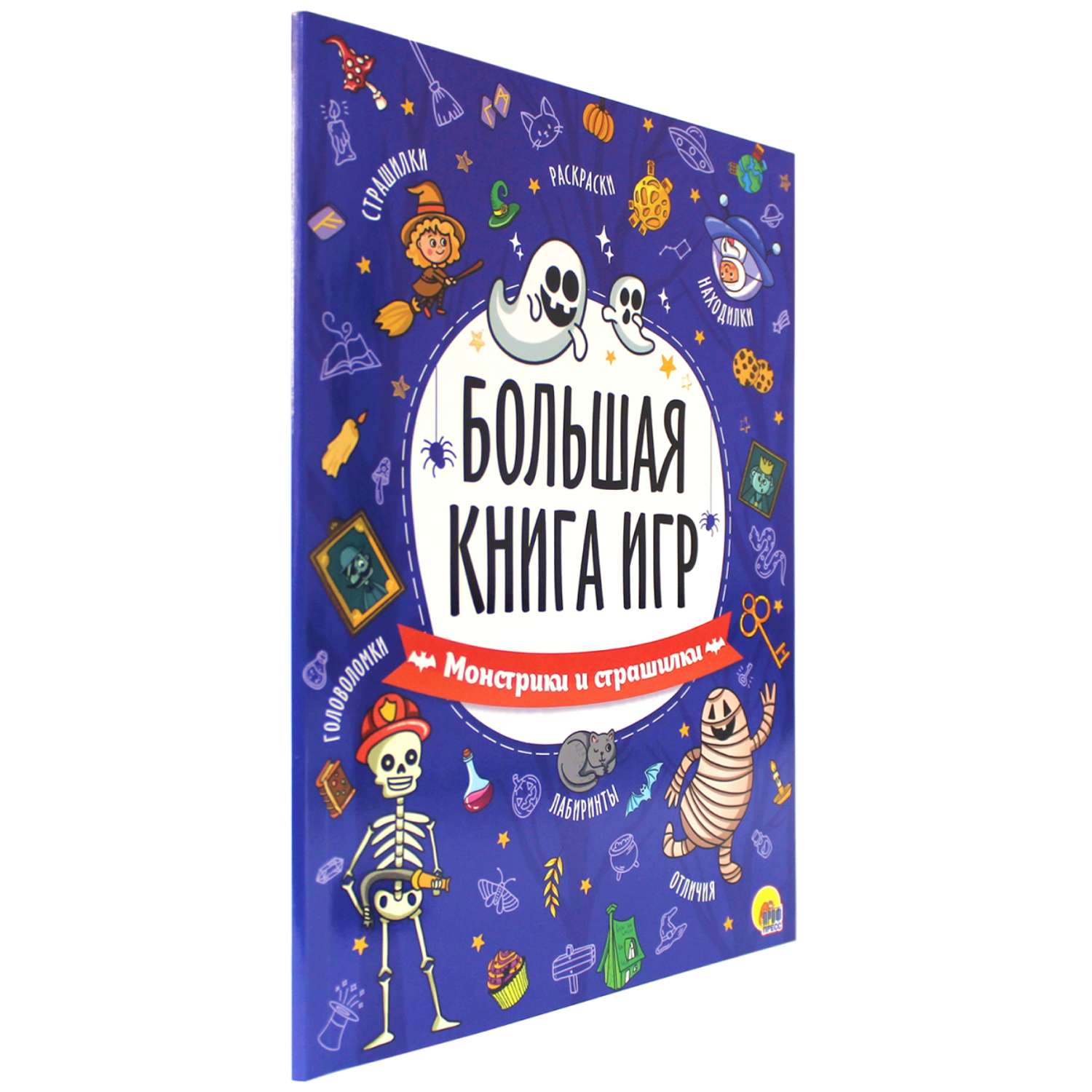 Здравствуй, Новый год! Большая книга игр и раскрасок