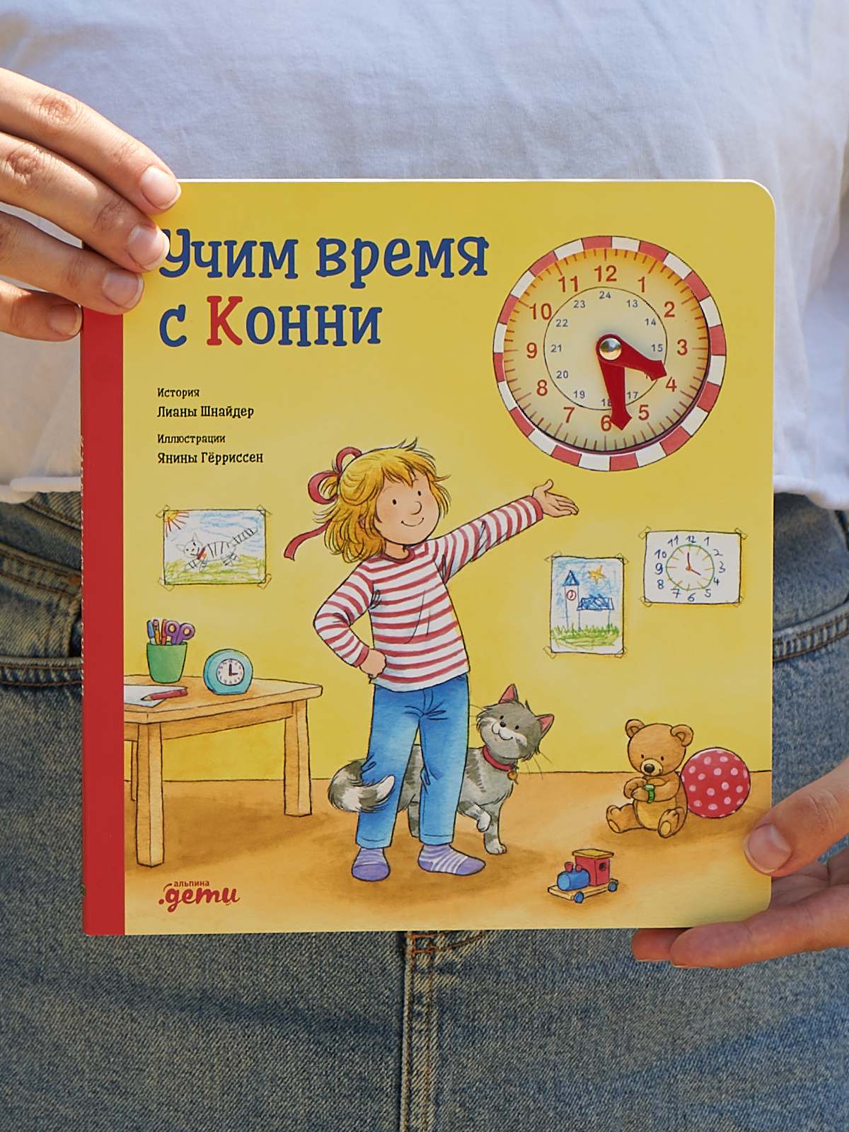 Книга Альпина. Дети Учим время с Конни - фото 8